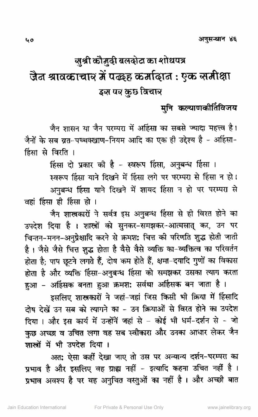 First page of Jain Shravakachar Me Pandraha Karmadan Ek Samiksha Is Par Kuch Vichar