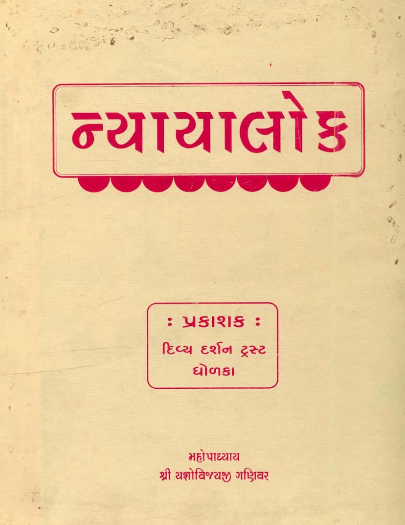 First page of Nyayalok