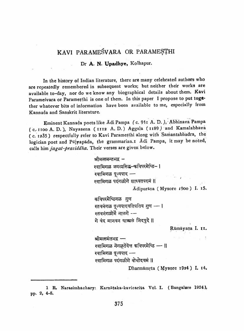 First page of Kavi Paramesvara Or Paramessthi