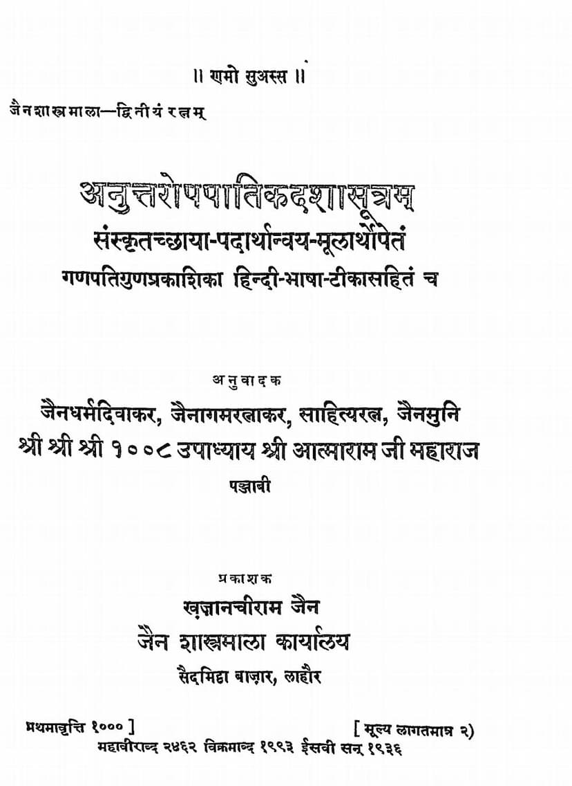 First page of Anuttaropapatikdasha Sutram
