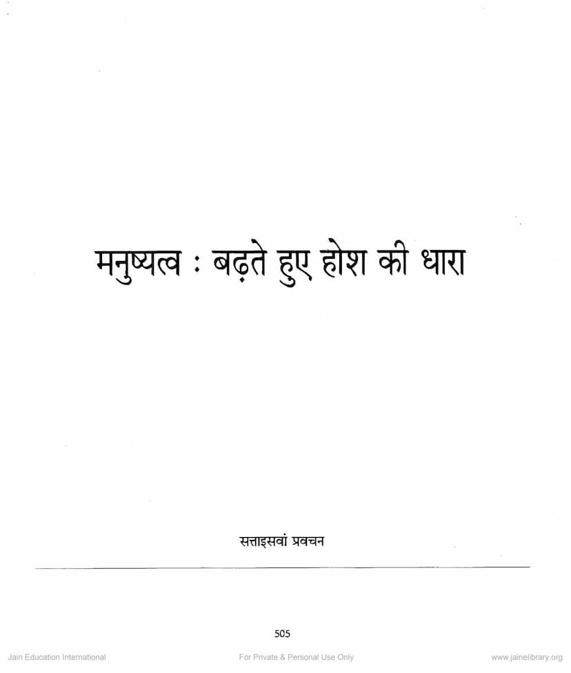 First page of Mahavir Vani Lecture 27 Manushya Badhte Hue Hosh Ki Dhara
