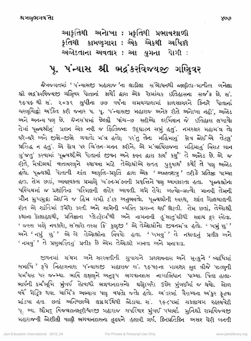 First page of Bhadrankarvijayjigani