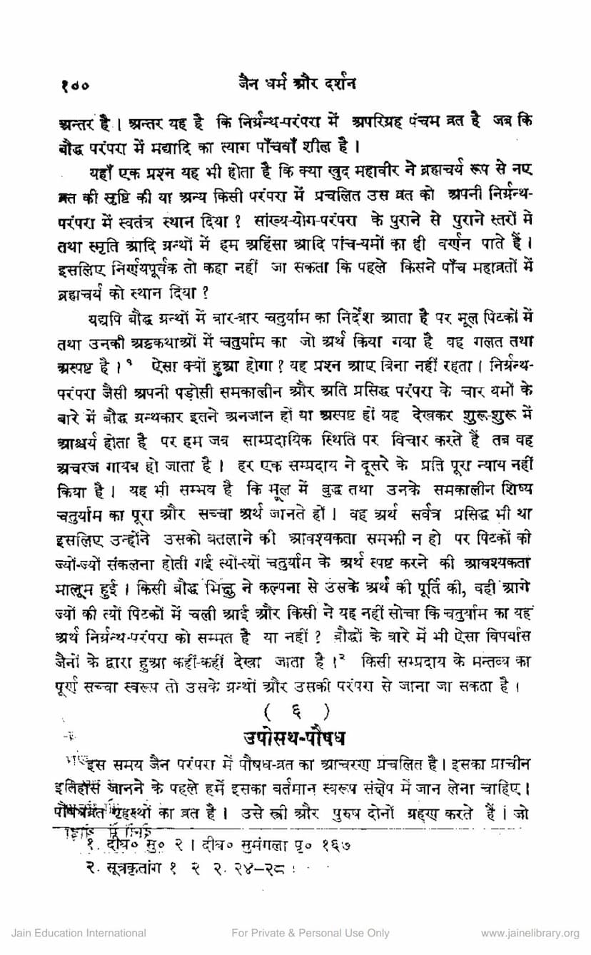 First page of Uposath Paushadh