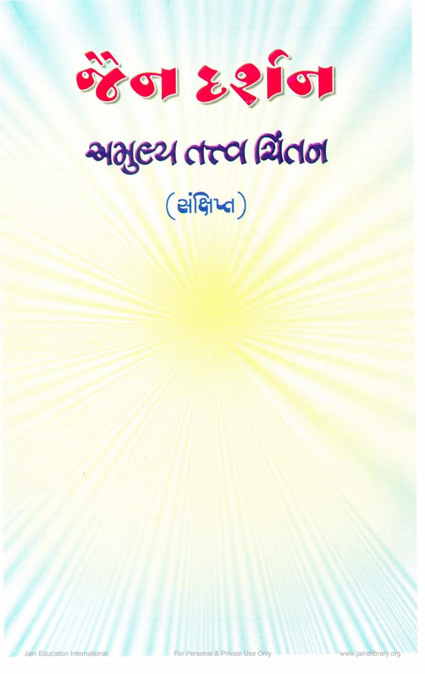 First page of Jain Darshan Amulya Tattva Chintan Sankshipta