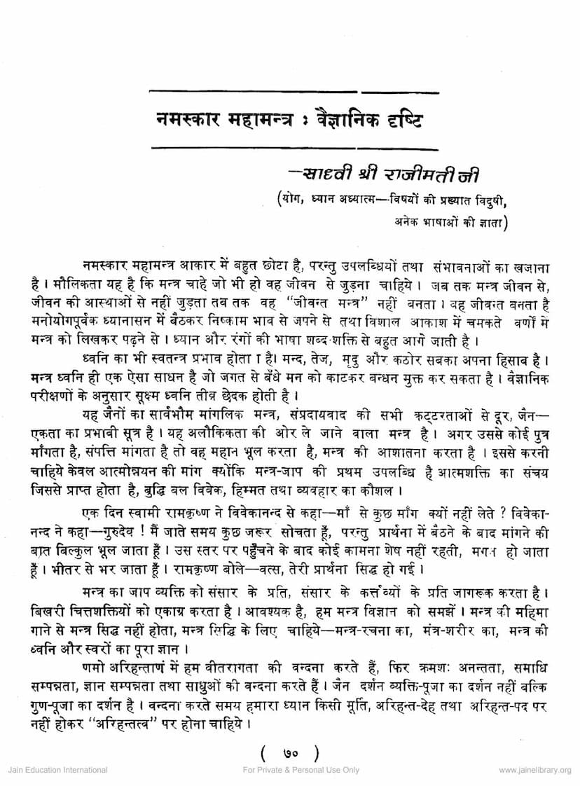 First page of Namaskar Mahamantra Vaigyanik Drushti