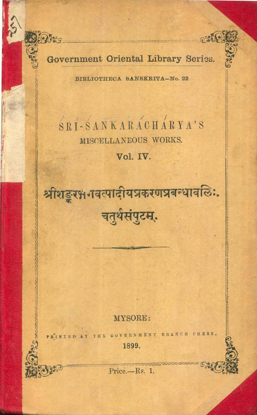 First page of Shankarbhagwatpadiya Prakaran Prabandhavali Chaturth Samput