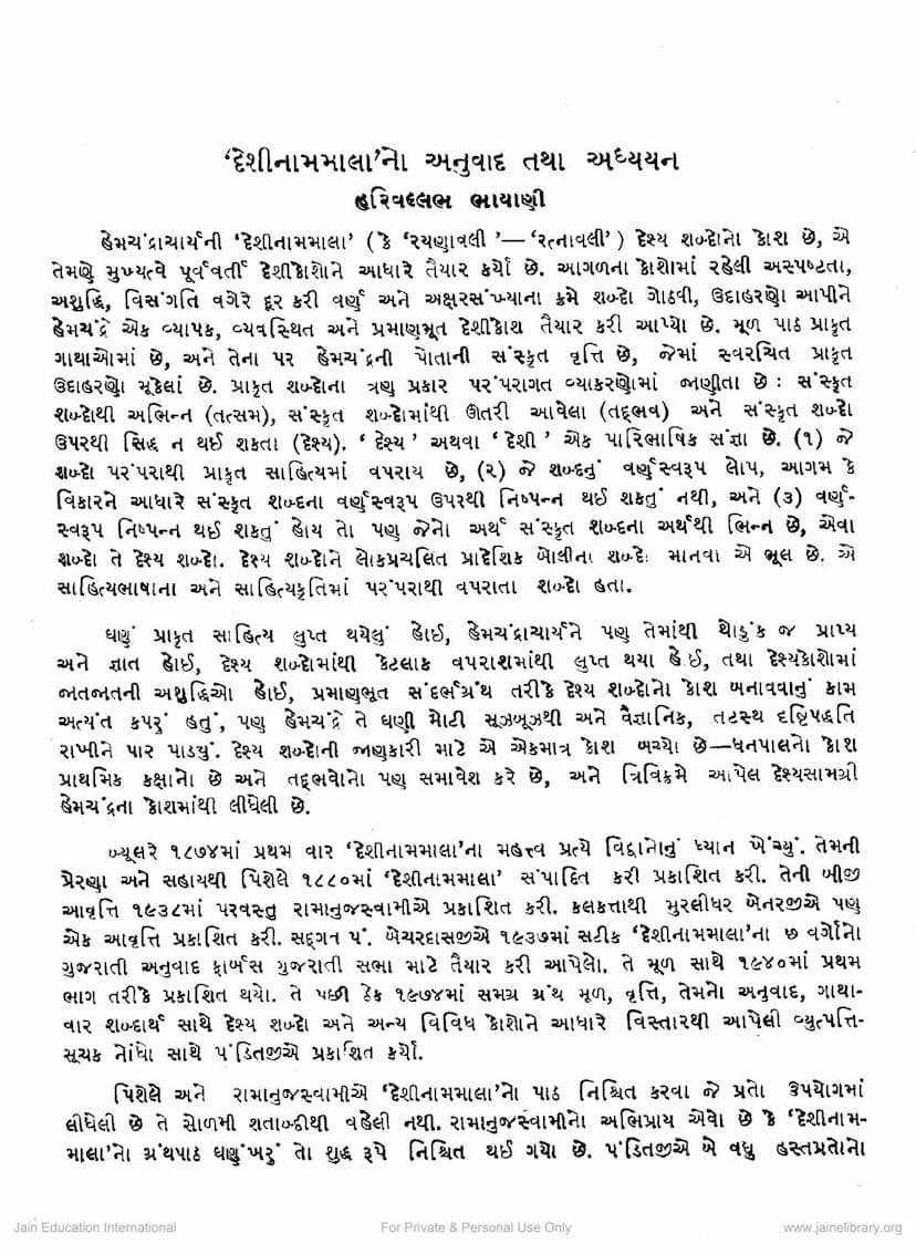 First page of Desi Nammalano Anuwad Tatha Adhyayan