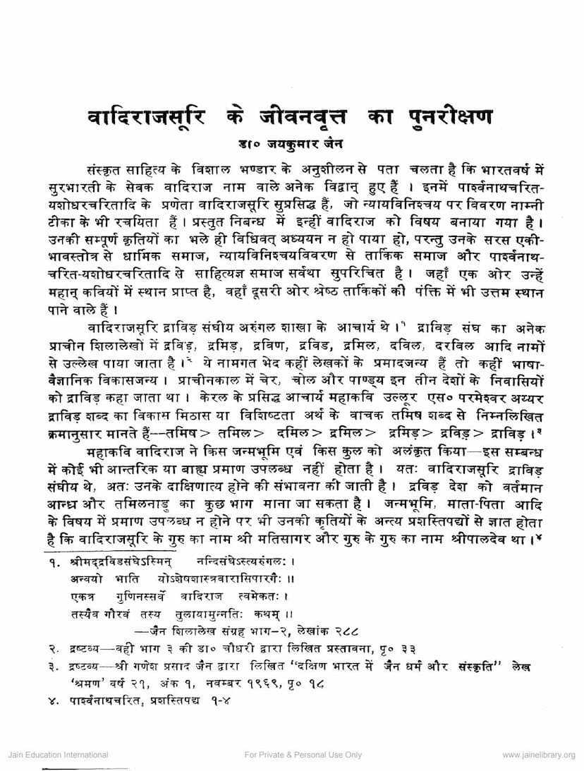 First page of Vadiraj Suri Ke Jivan Vrutt Ka Punarnirikshan