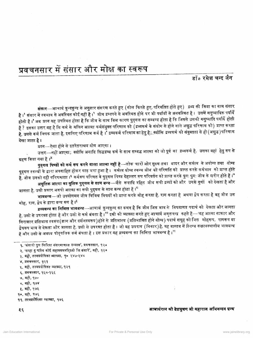 First page of Pravachanasara Me Samsar Aur Moksha Ka Swarup