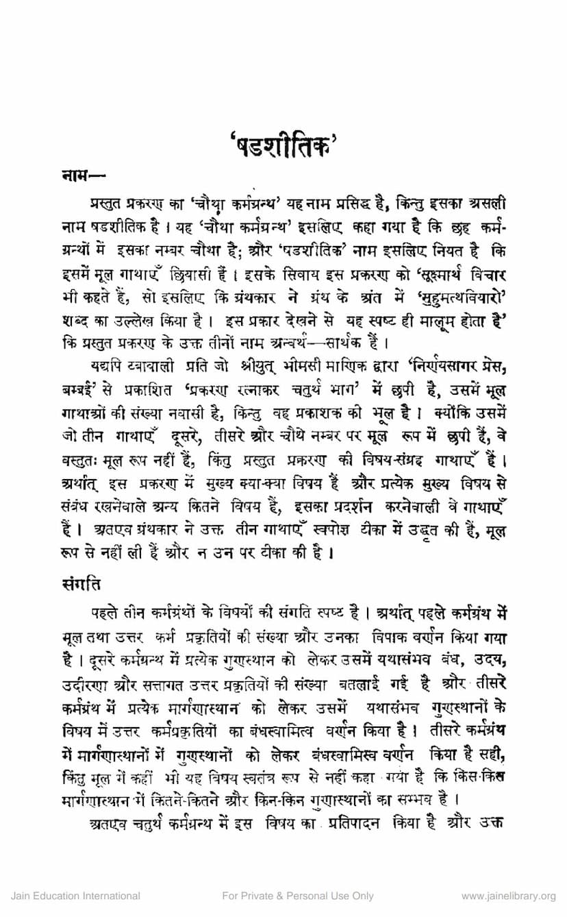 First page of Shadashitika