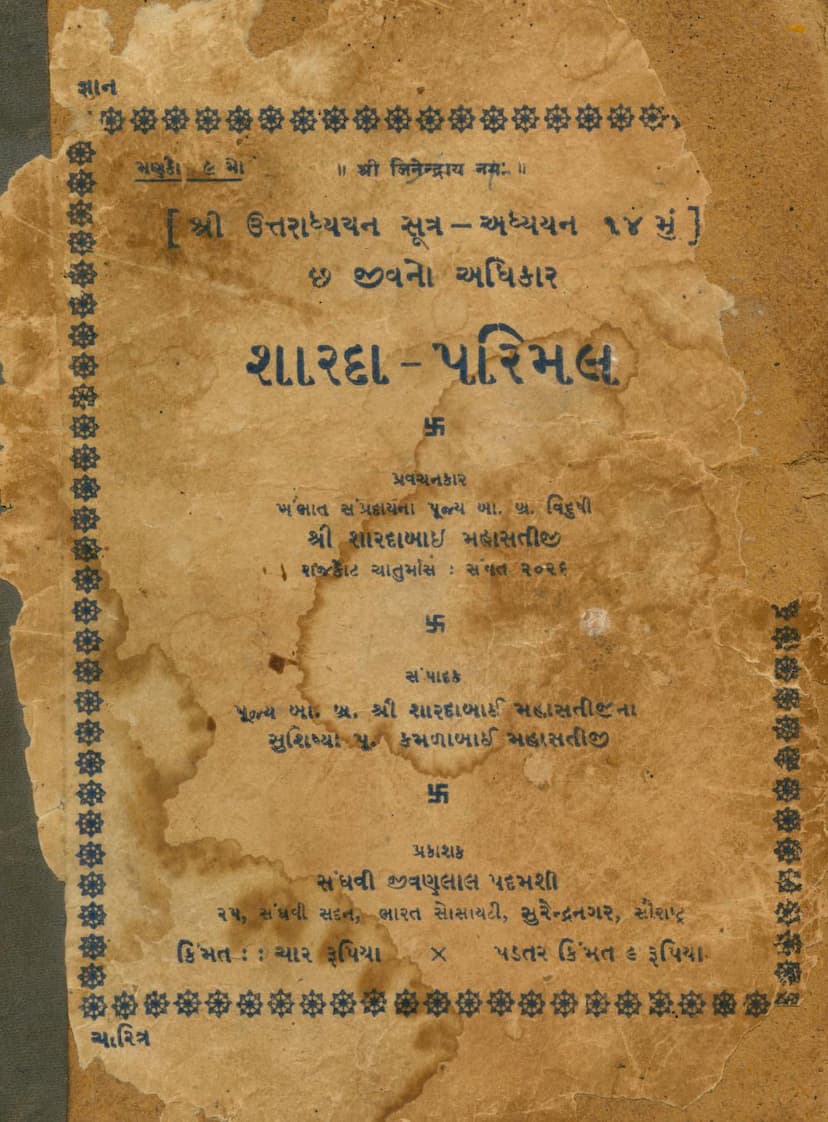 First page of Sharda Parimal