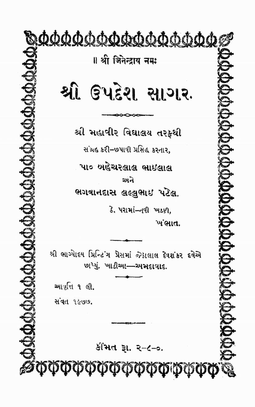First page of Updesh Sagar