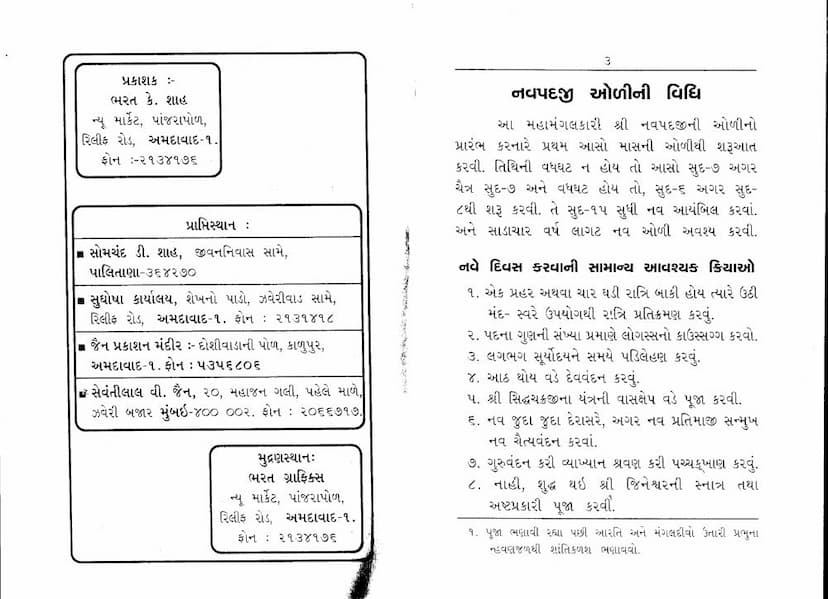 First page of Navpad Oli Vidhi