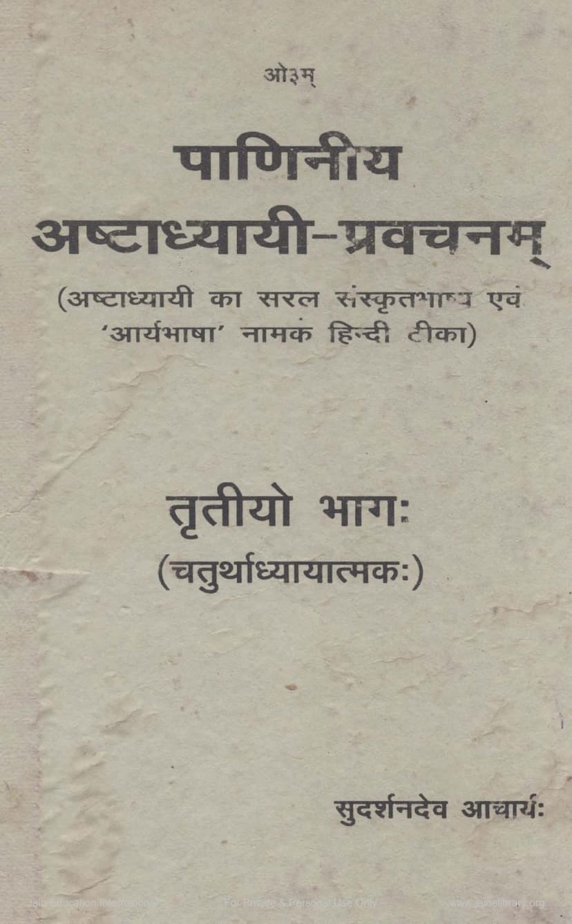 First page of Paniniya Ashtadhyayi Pravachanam Part 03