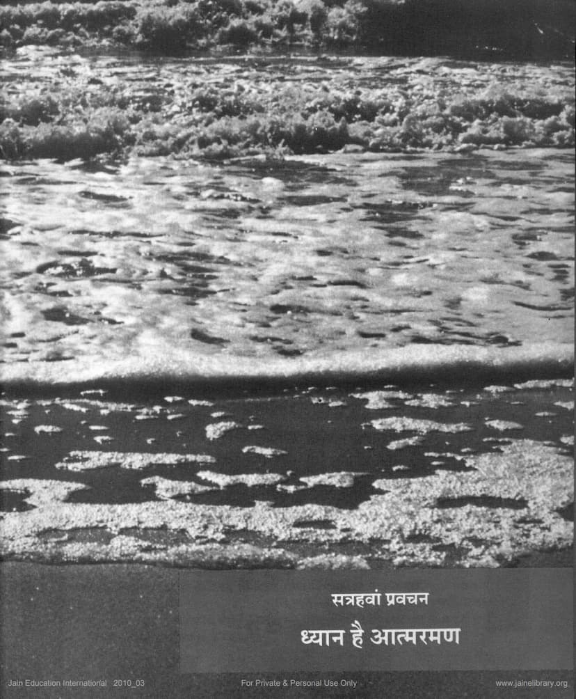 First page of Jinsutra Lecture 48 Dhyan Hai Aatmraman