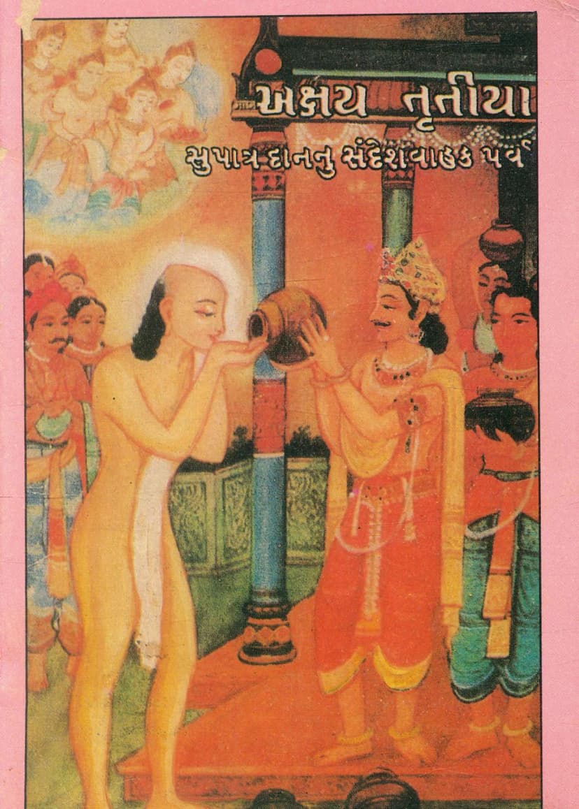 First page of Akshay Trutiya