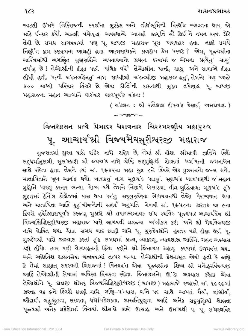 First page of Vijay Meghsuriji