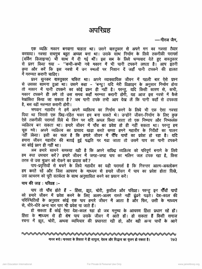 First page of Aparigraha