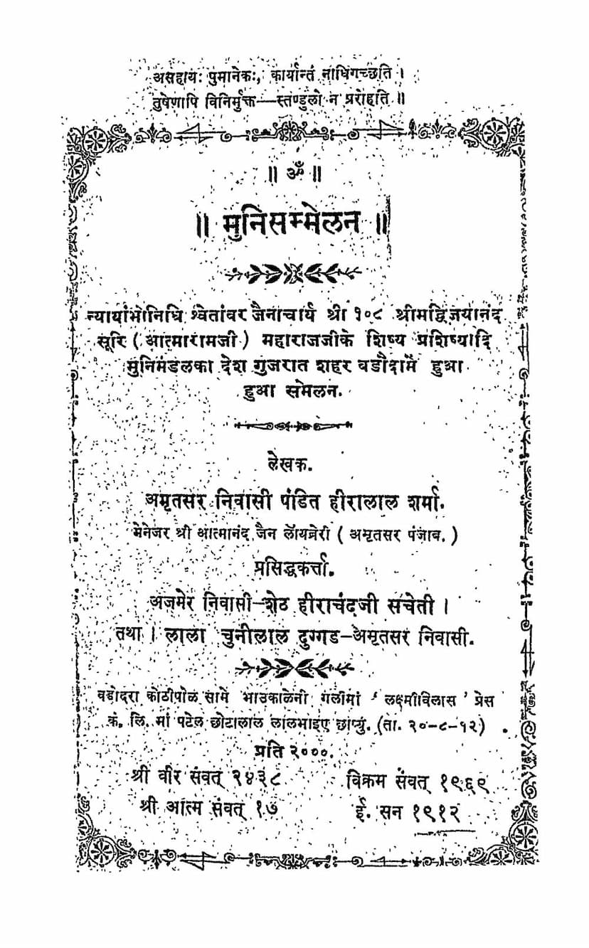 First page of Muni Sammelan Vikram Samvat 1969 Year 1912