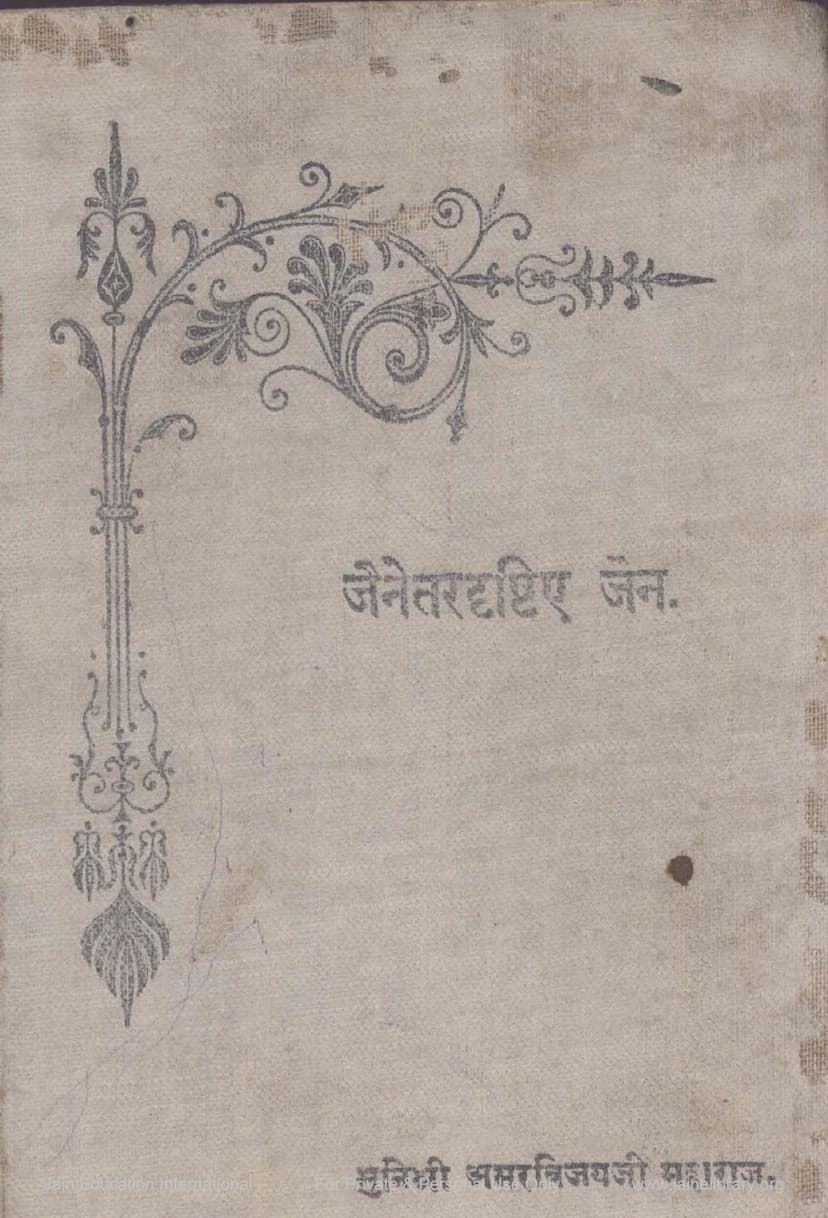 First page of Jainetar Drushtie Jain