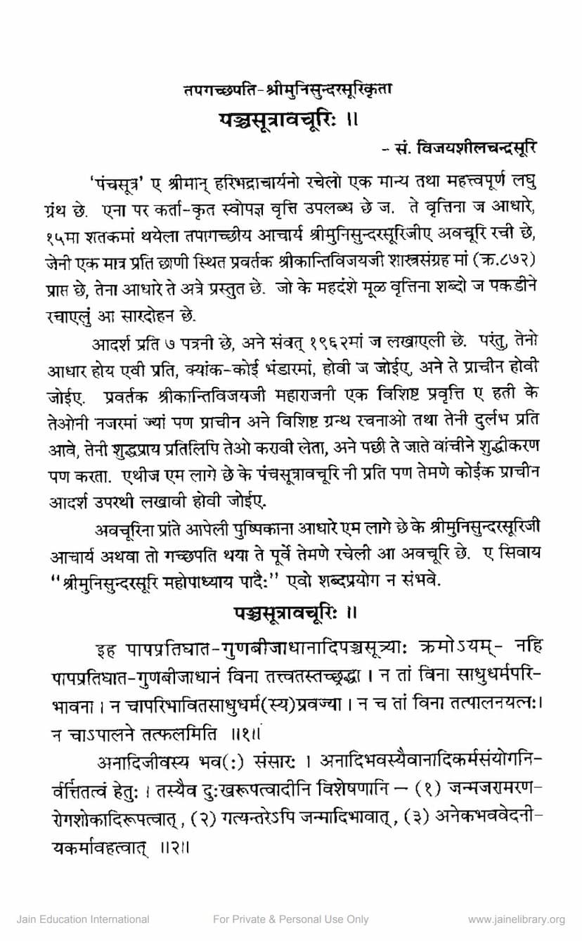 First page of Panchsutravchuri