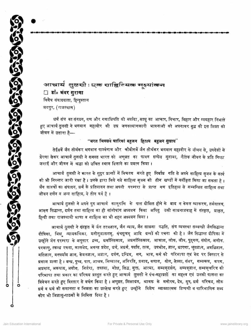 First page of Acharya Tulsi Ek Sahityik Mulyankan