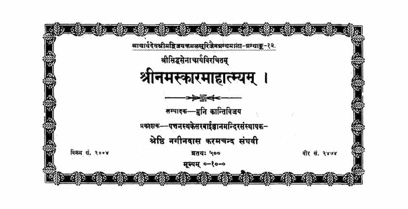 First page of Namaskar Mahatmyam