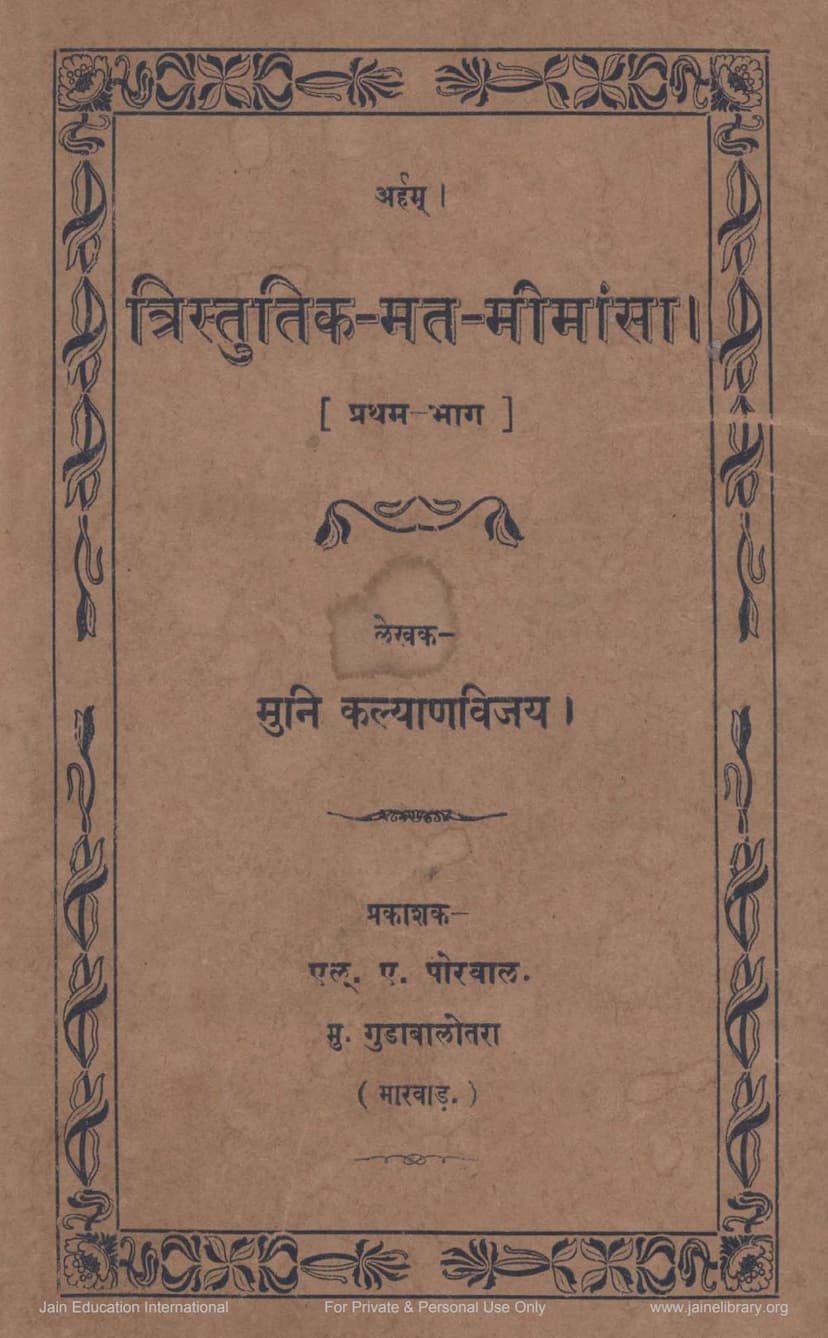 First page of Tristutik Mat Mimansa