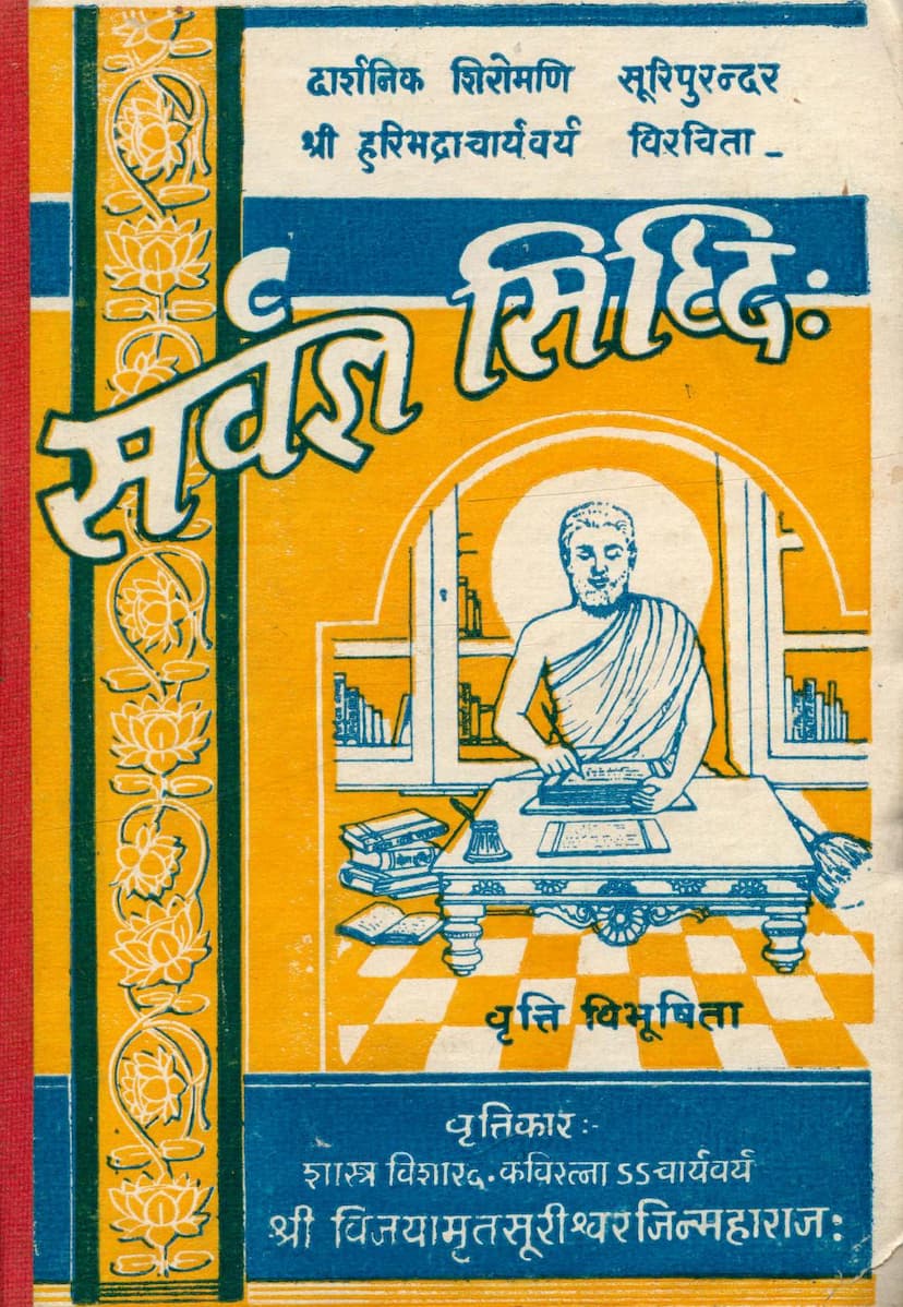 First page of Sarvagna Siddhi