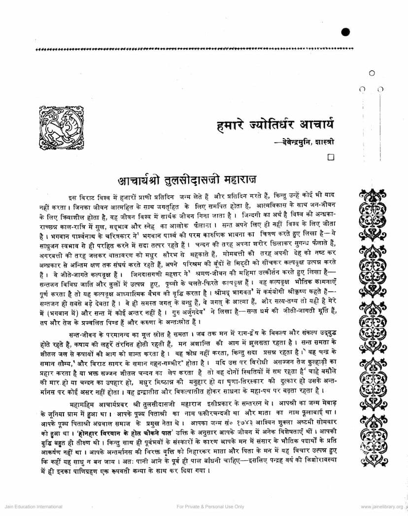 First page of Hamare Jyotirdhar Acharya