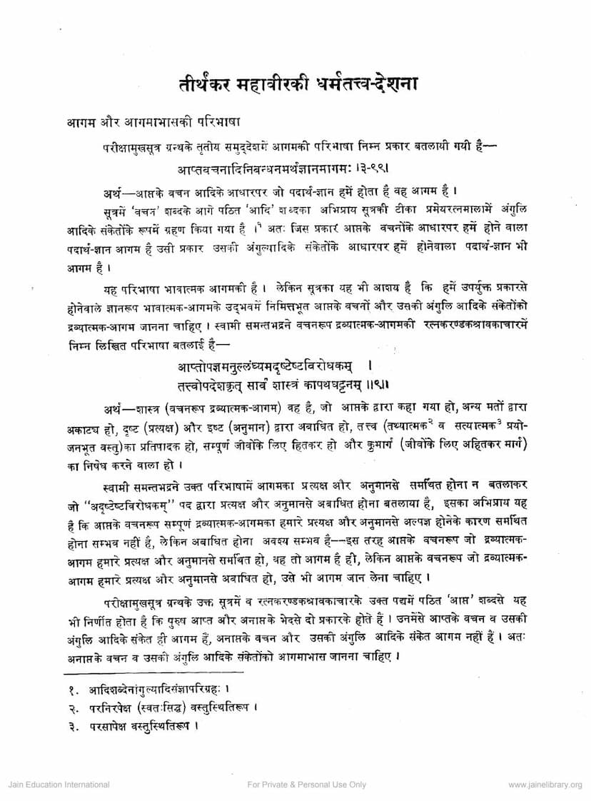 First page of Mahavir Ki Dharmatattva Deshna