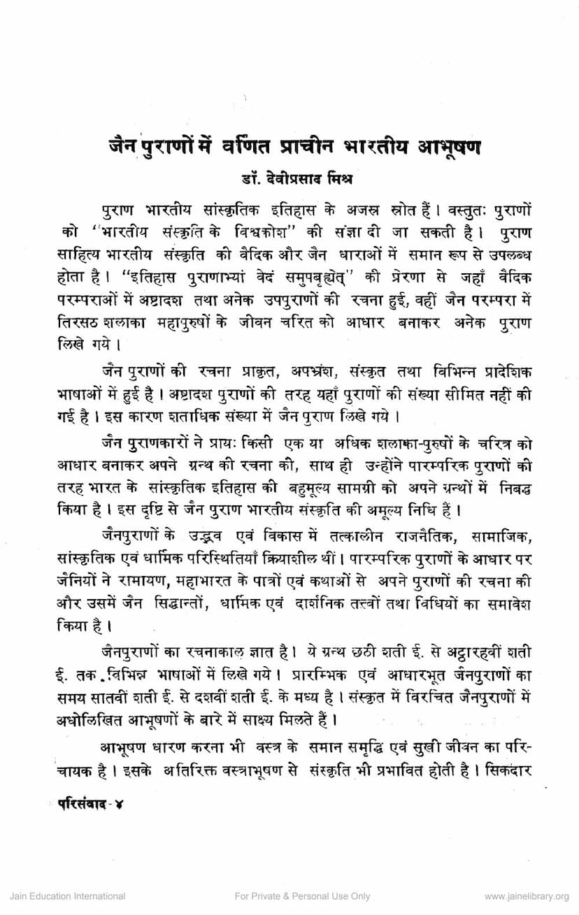 First page of Jain Purano Me Varnit Prachin Bharatiya Abhushan