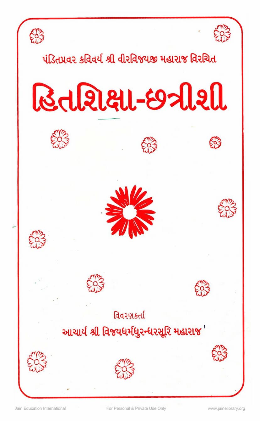 First page of Hit Shiksha Chattrisi