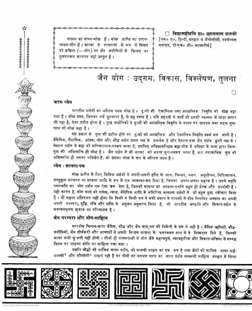 First page of Jain Yoga Udgam Vikas Vishleshan Tulna
