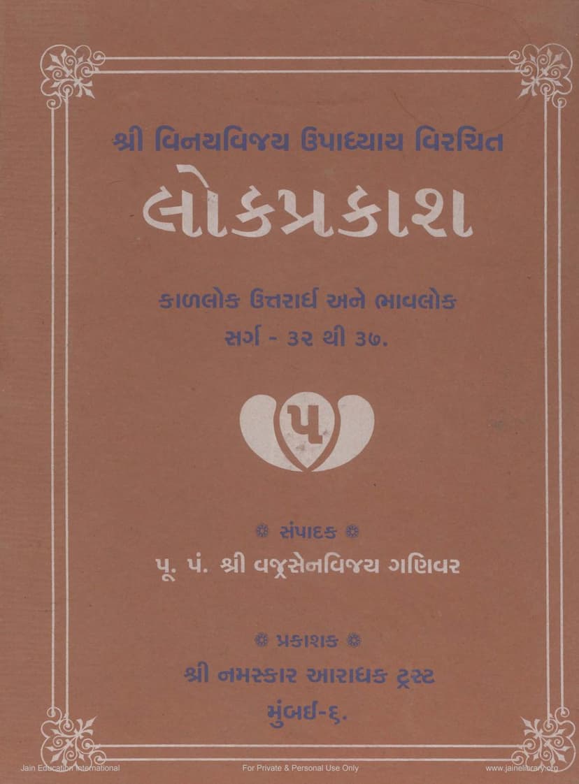 First page of Lokprakash Part 05