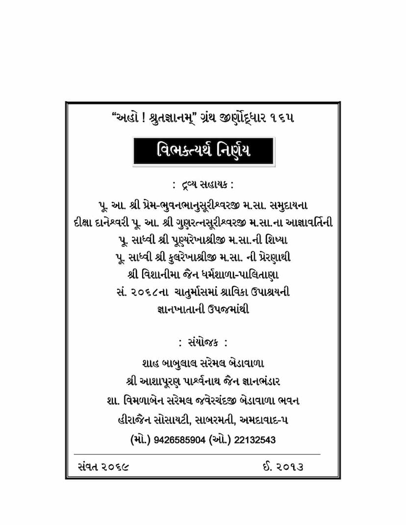 First page of Vibhakatartha Nirnay