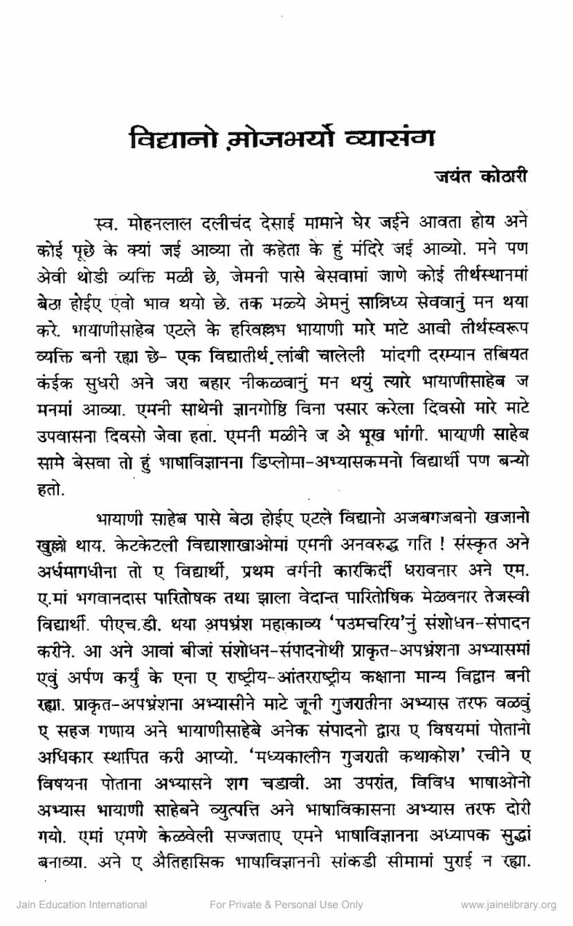 First page of Vidyano Moj Bharyo Vyasang