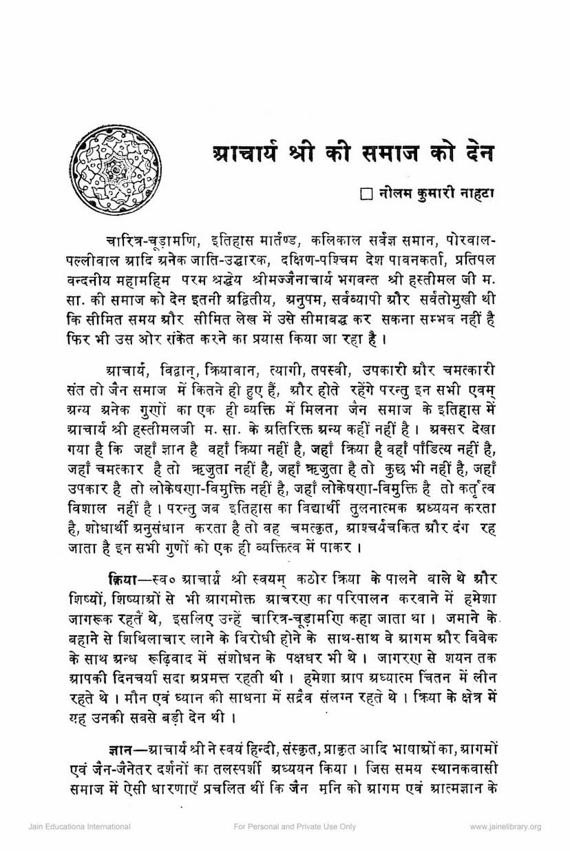 First page of Acharya Hastimalji Ki Samaj Ko Den