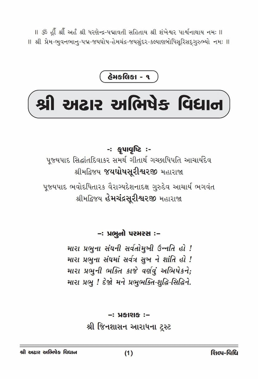 First page of Adhar Abhishek Vidhan