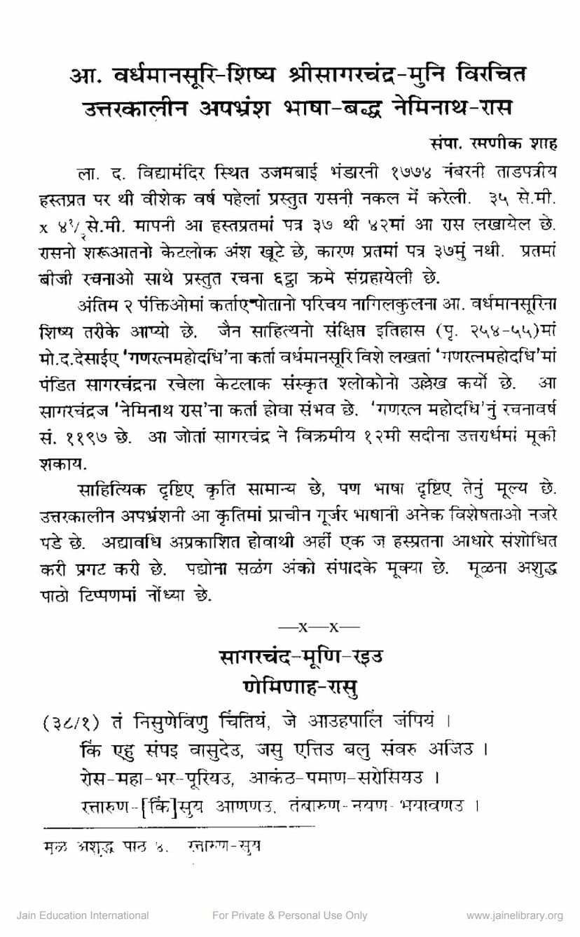 First page of Vardhaman Suri Shishya Sagarchandra Muni Virachit Uttarkalin Apbhramsa Bhashabaddha Neminath Ras