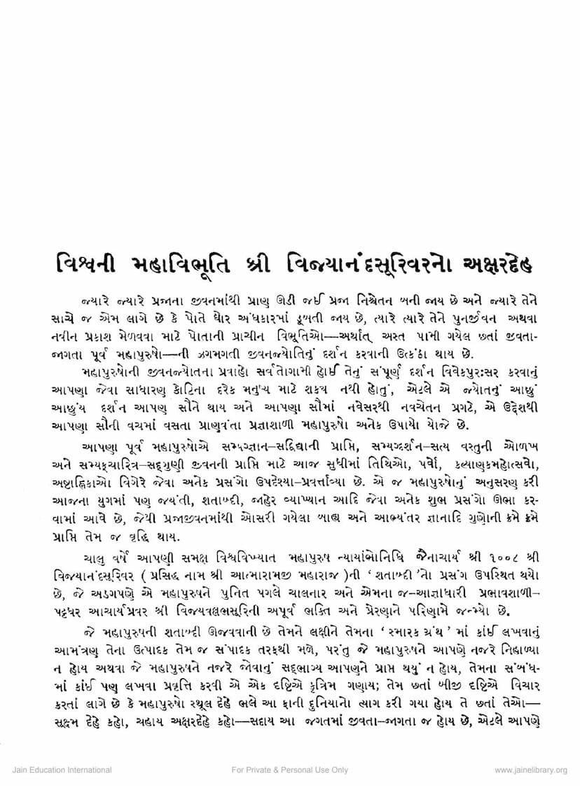First page of Vishwani Mahavibhuti Vijayanandsurishwarno Akshardeh