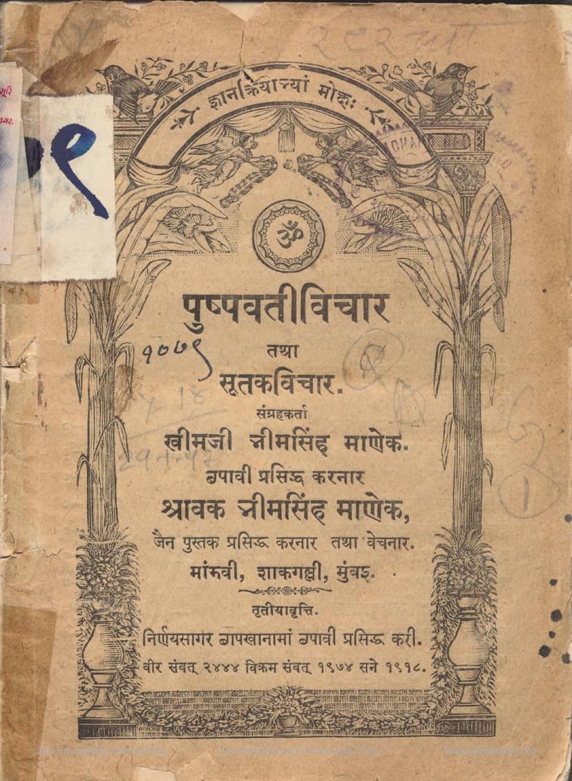 First page of Pushpvati Vichar Tatha Sutak Vichar