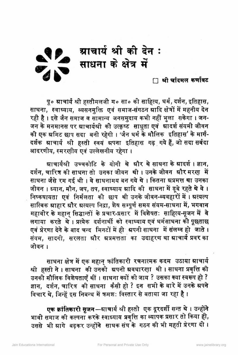 First page of Acharya Hastimalji Ki Den Sadhna Ke Kshetra Me
