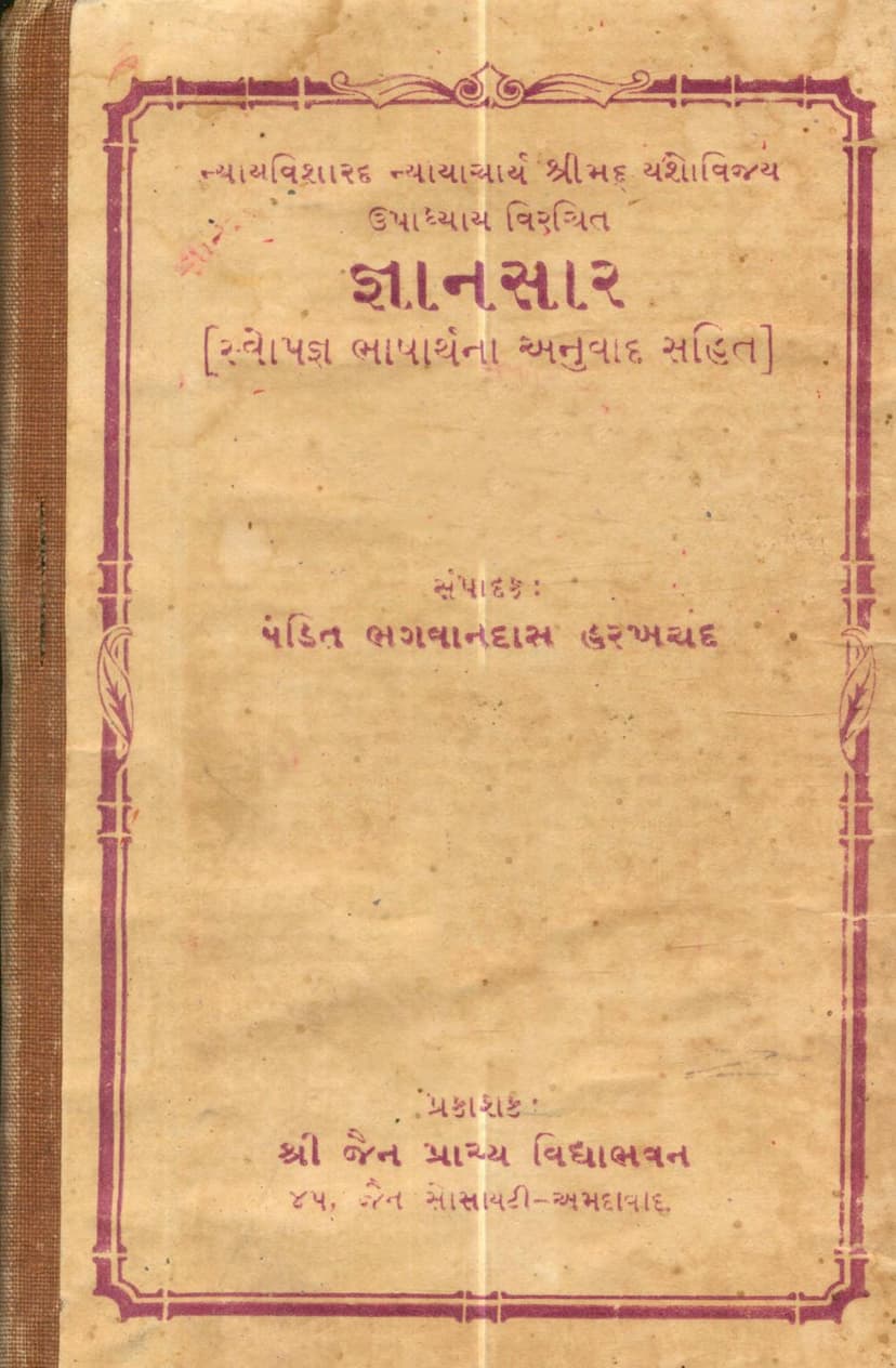 First page of Gyansara Ashtak