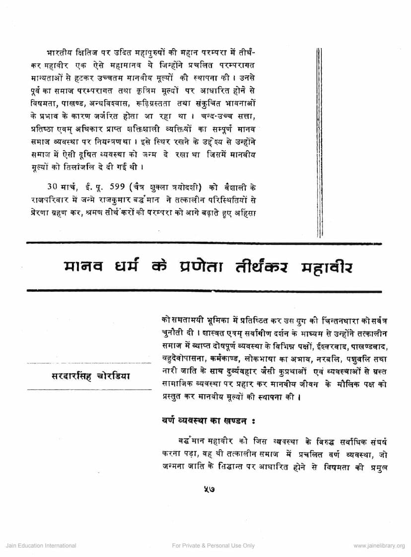 First page of Manav Dharm Ke Praneta Mahavir