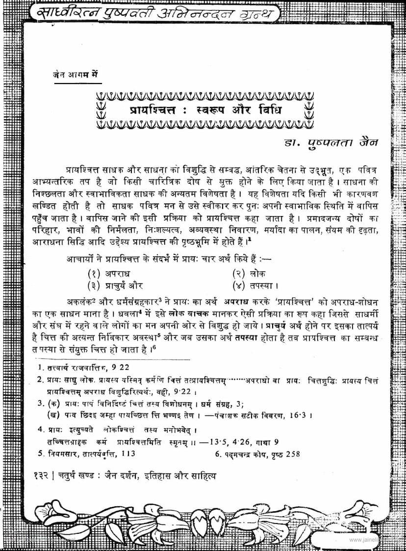 First page of Prayaschitta Swarup Aur Vidhi