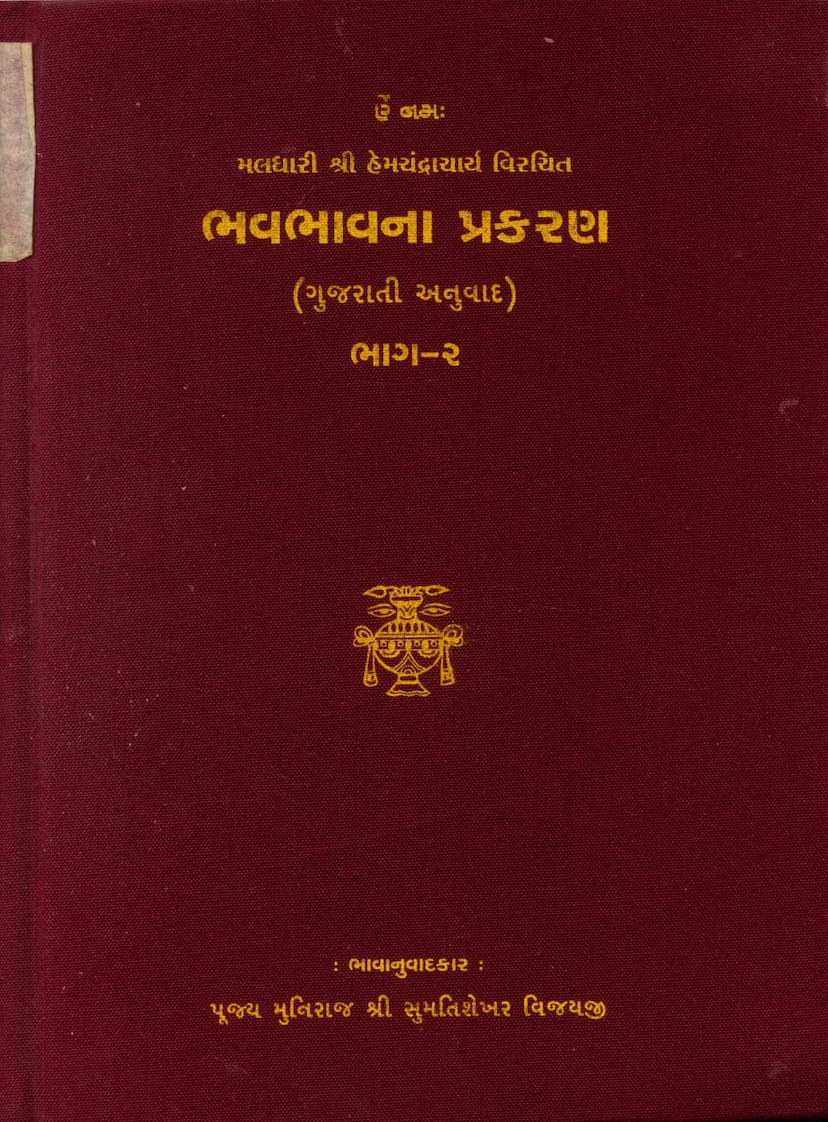 First page of Bhavbhavna Prakaran Part 02