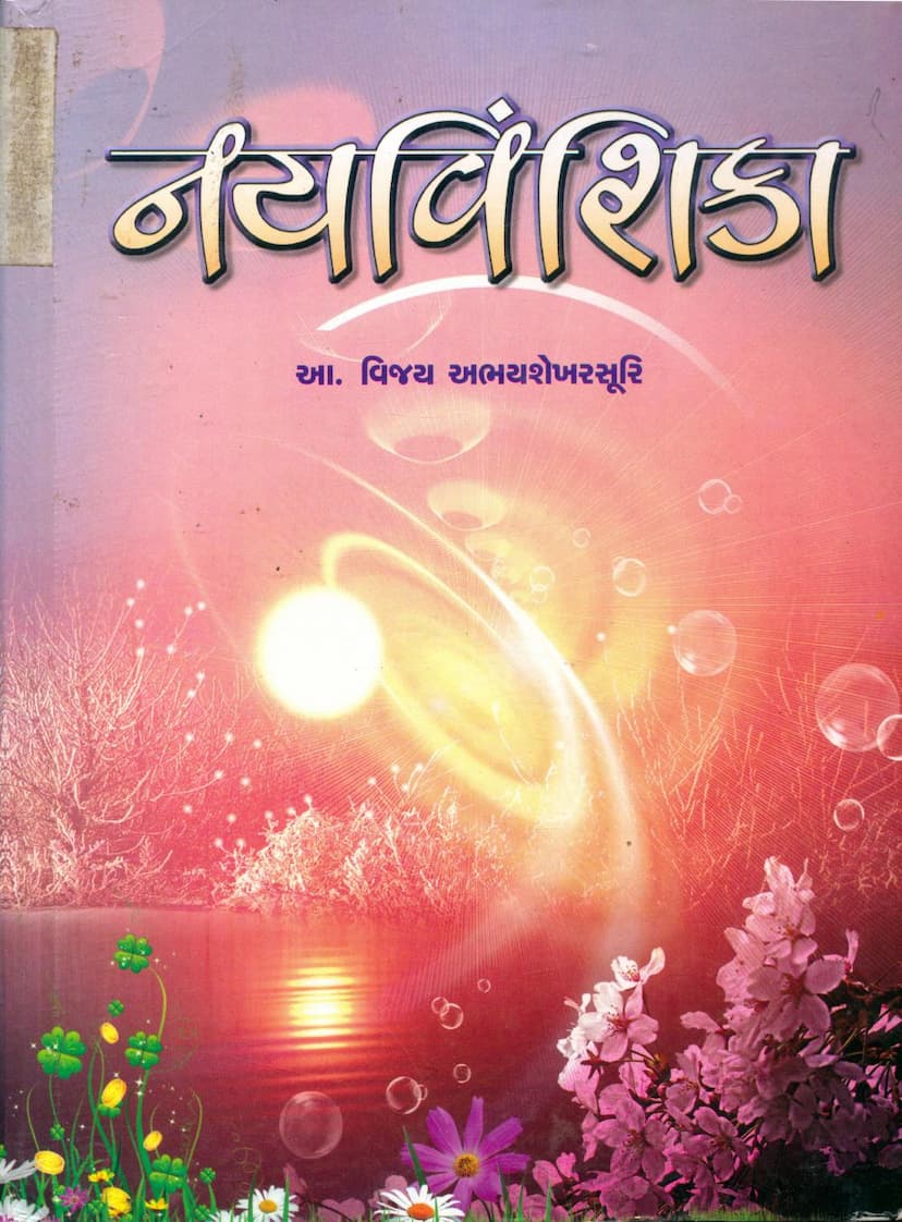 First page of Nyayavinshika