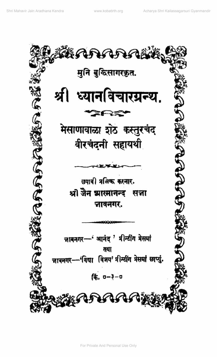 First page of Dhyanavichargranth