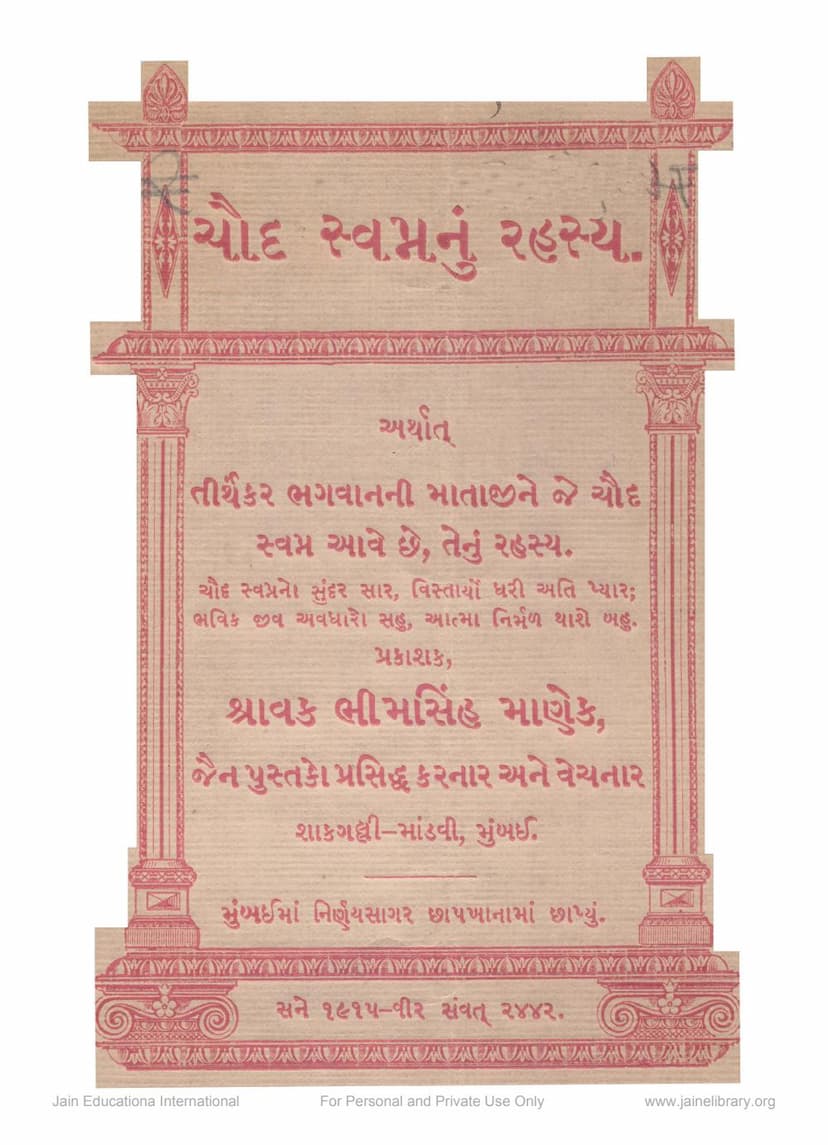 First page of Chaud Swapnanu Rahasya